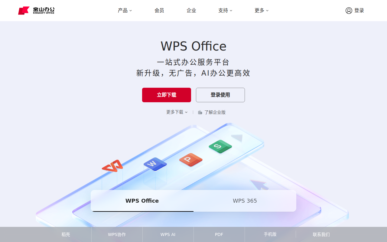 WPS-支持多人在线协作编辑Word、Excel和PPT文档_WPS官方网站