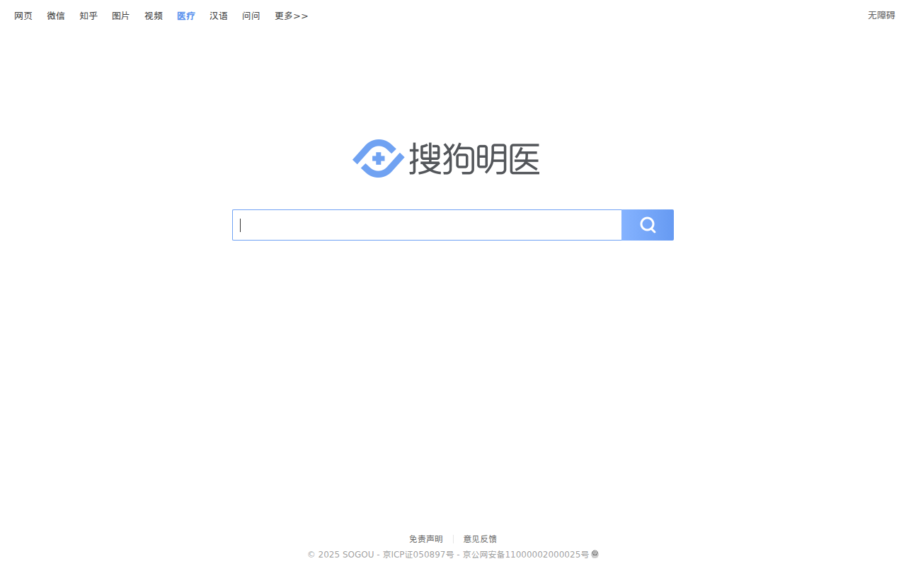 搜狗明医 - 明明白白看医生