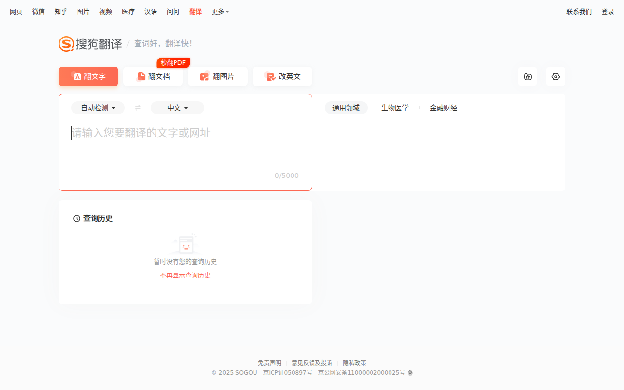 搜狗翻译 - 我的贴身智能翻译专家