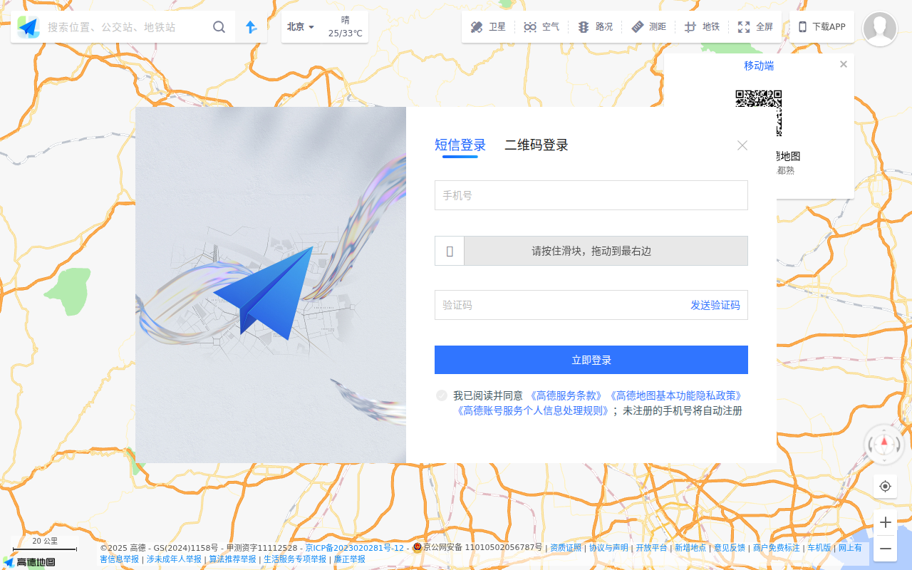 高德地图 - 精准专业的手机地图