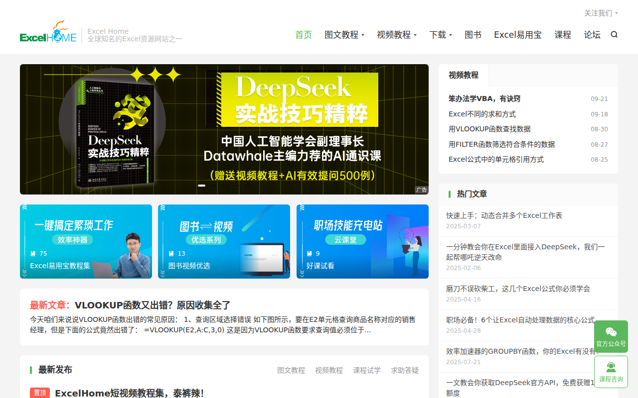 ExcelHome - 全球极具影响力的Excel门户,Office视频教程培训中心