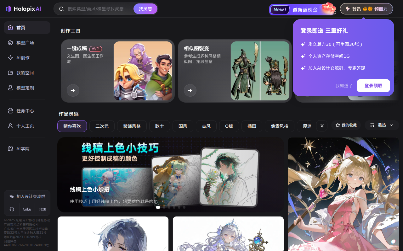 Holopix AI - 游戏美术设计神器 丨 低门槛、高可控的AI设计解决方案