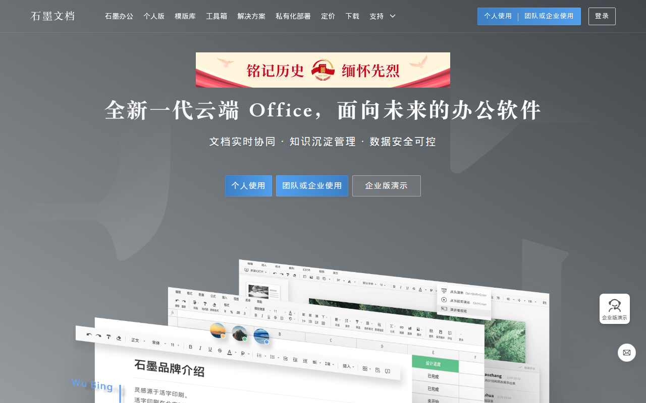 石墨文档官网-在线协同办公系统平台,支持云端多人在线协作文档,表格,幻灯片