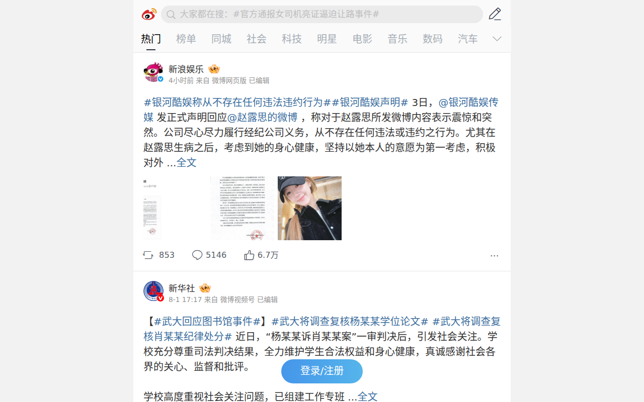 微博