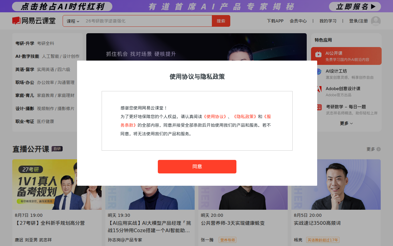 网易云课堂 - 悄悄变强大