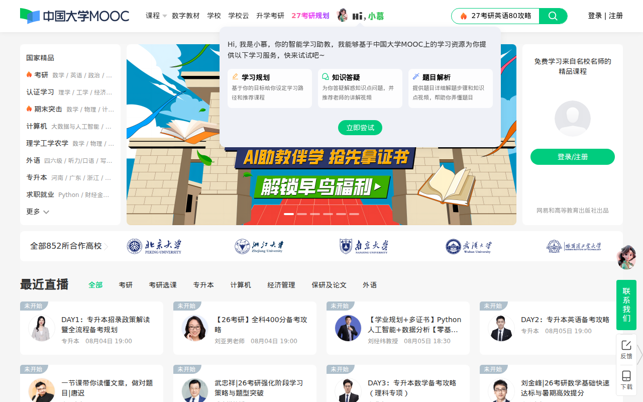 中国大学MOOC_优质在线课程学习平台