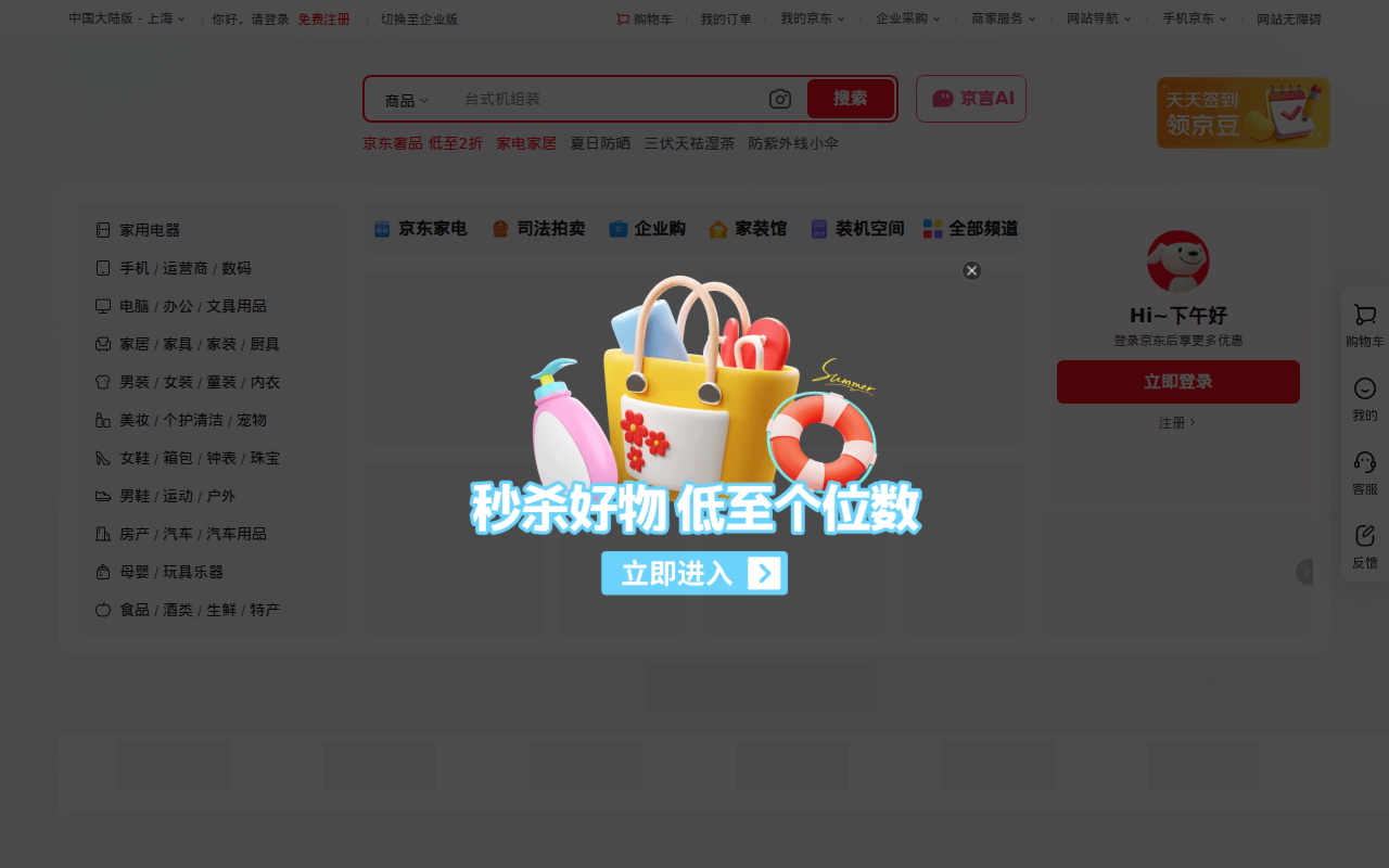 京东(JD.COM)-正品低价、品质保障、配送及时、轻松购物!