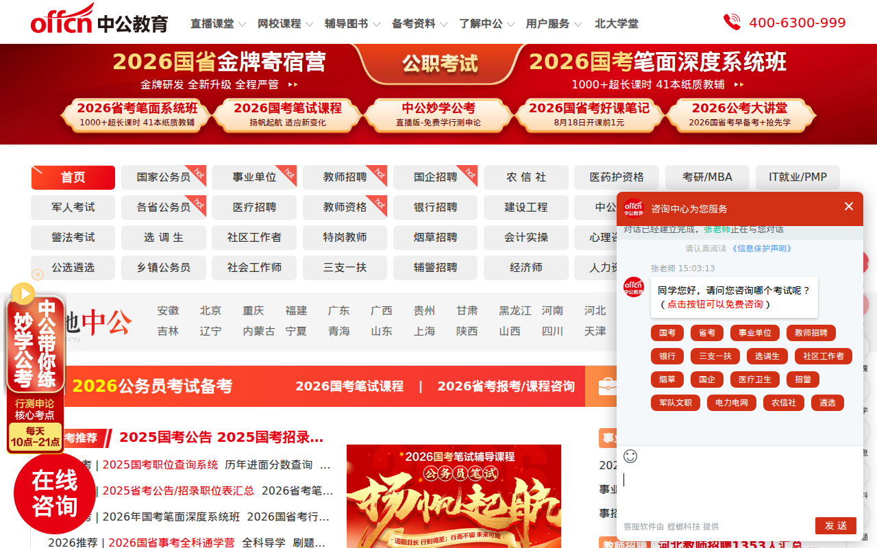公务员考试-2026国家公务员考试报名/时间/职位-培训-中公教育网