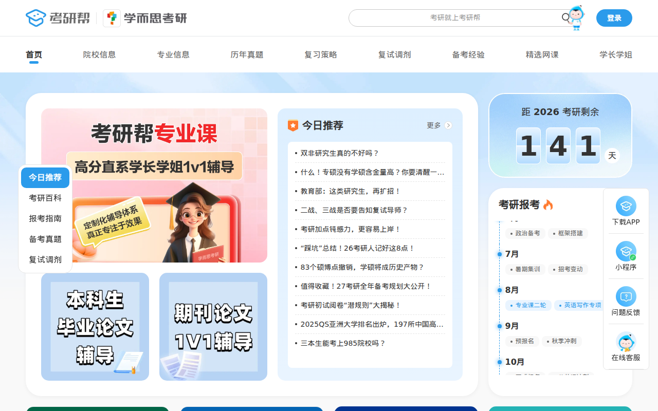 学而思考研帮_让考研简单不孤单!_考研网(kaoyan.com)
