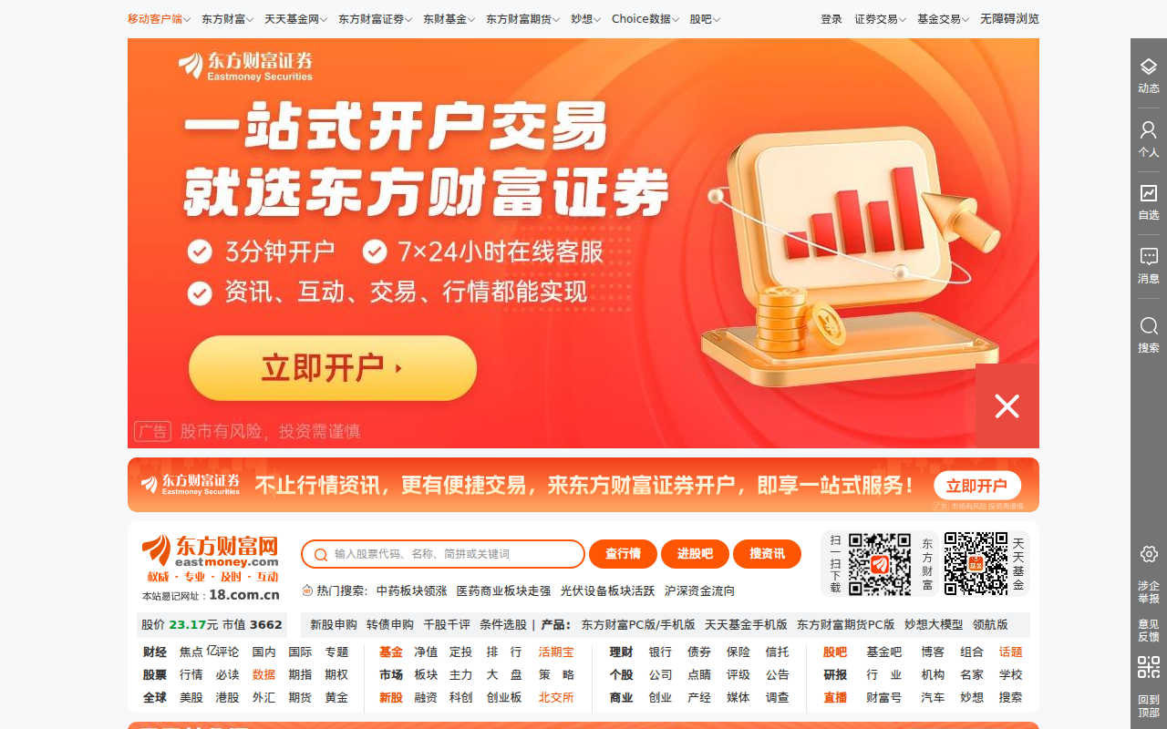 东方财富网:财经门户,提供专业的财经、股票、行情、证券、基金、理财、银行、保险、信托、期货、黄金、股吧、博客等各类财经资讯及数据