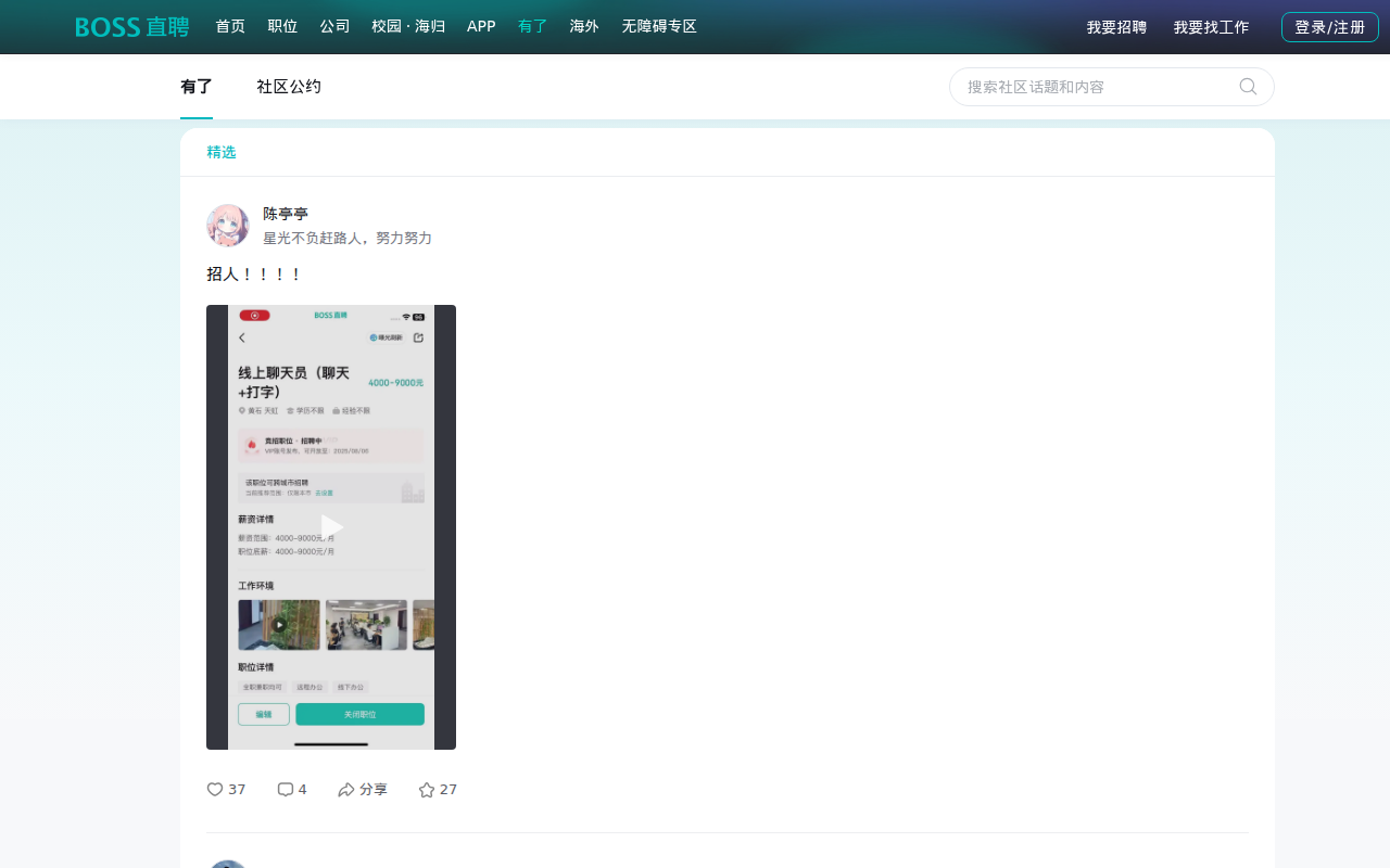 有了 - 职业人的成长社区