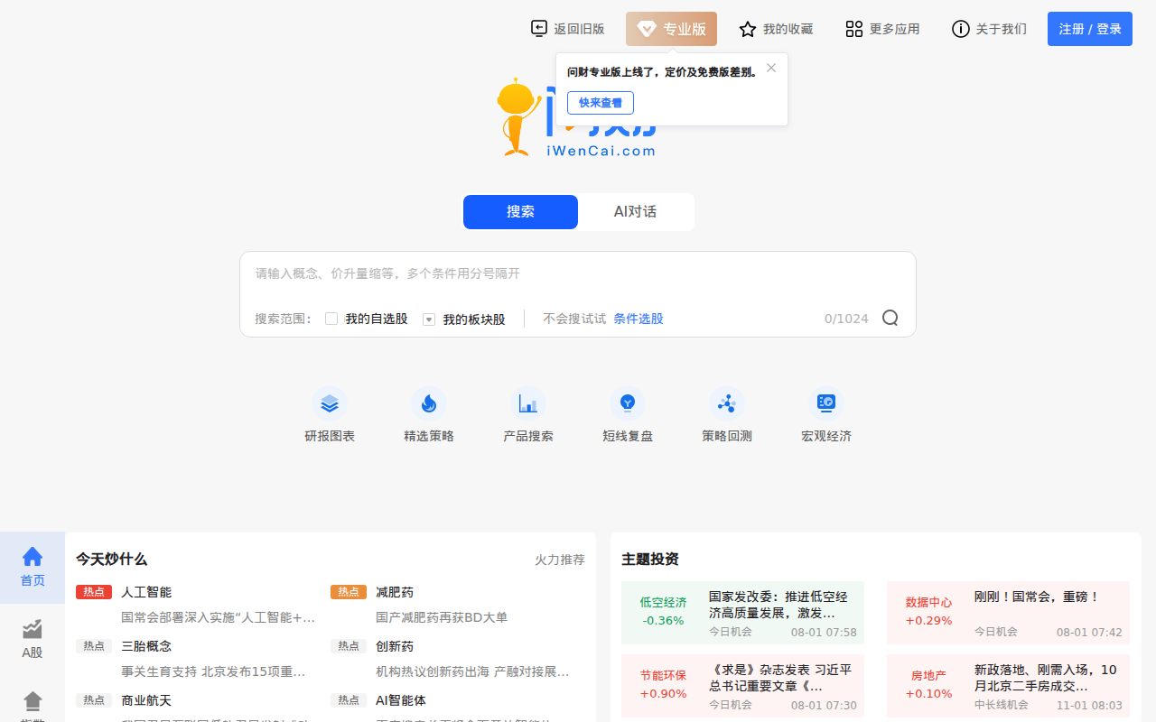 同花顺问财