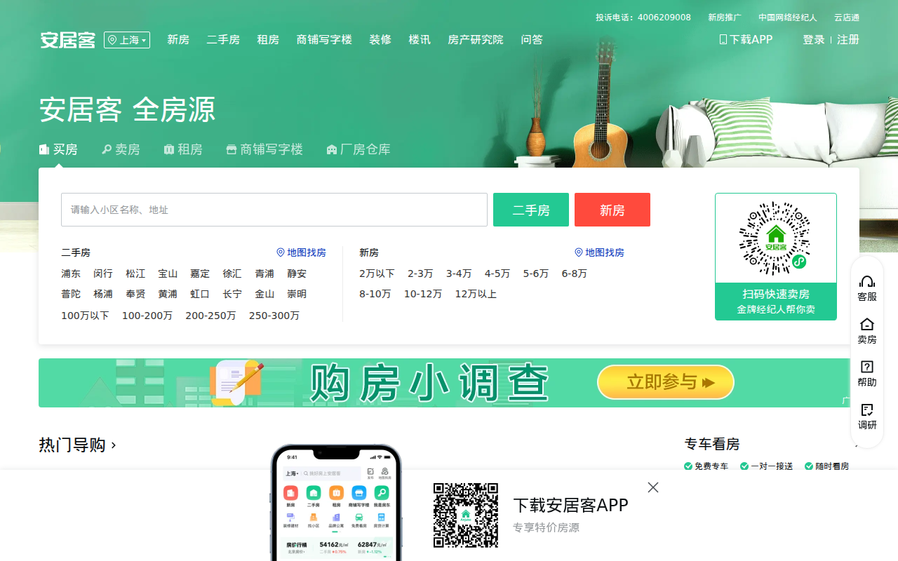 房产网，二手房/新房/租房/写字楼 -房地产租售服务平台 -安居客