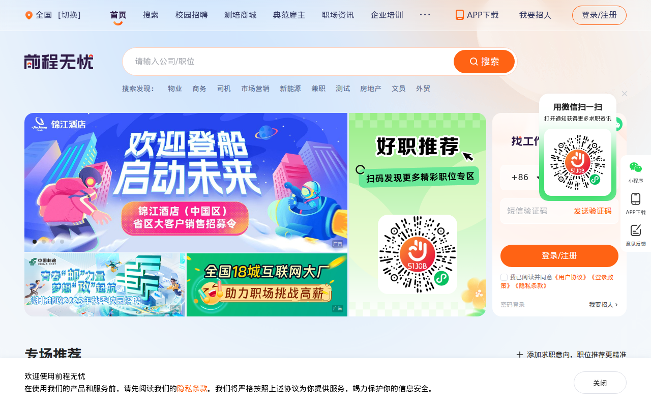 招聘网_人才网_找工作_求职_上前程无忧