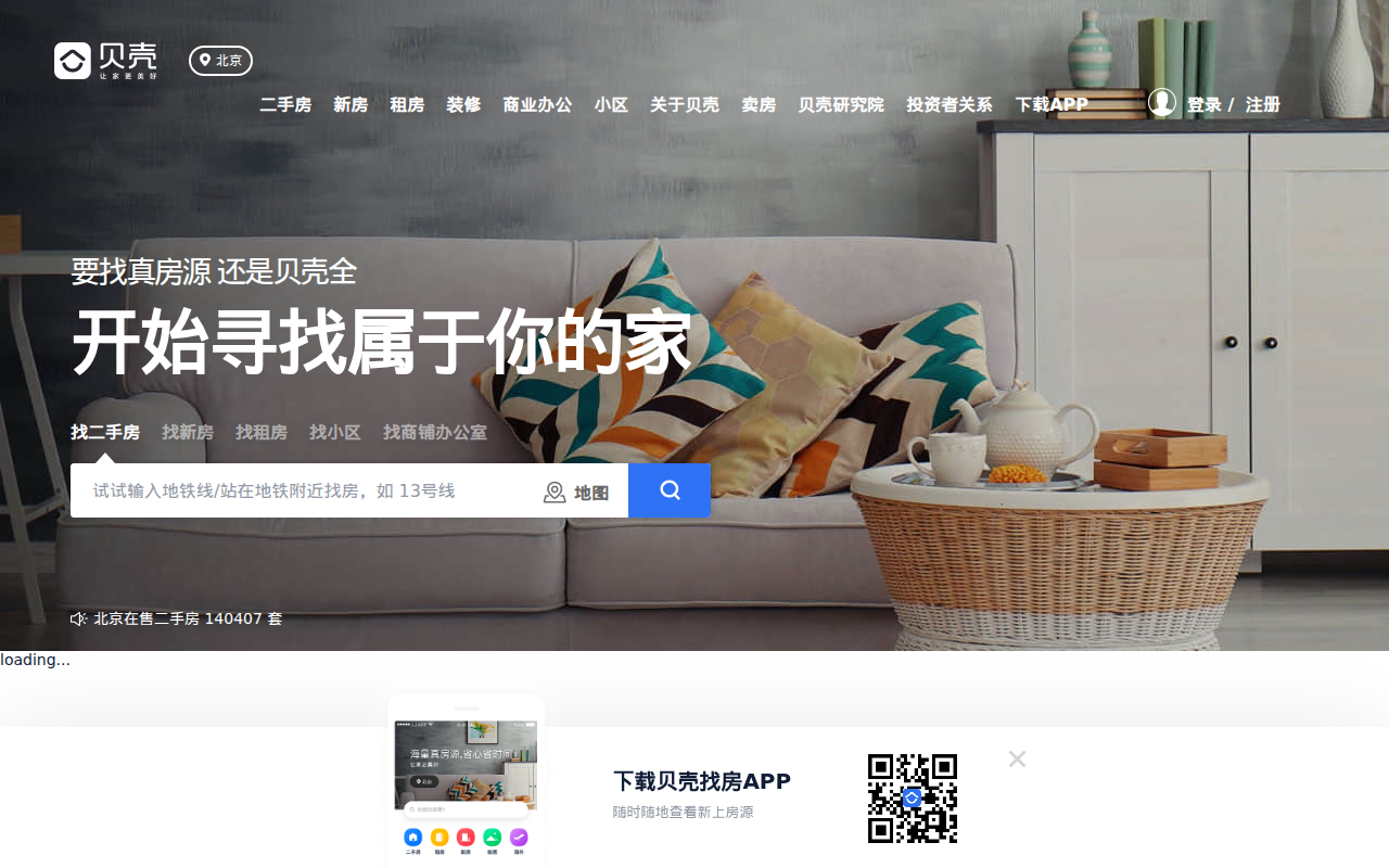 北京房产网_北京二手房|租房|新房|房地产信息网【北京贝壳找房】