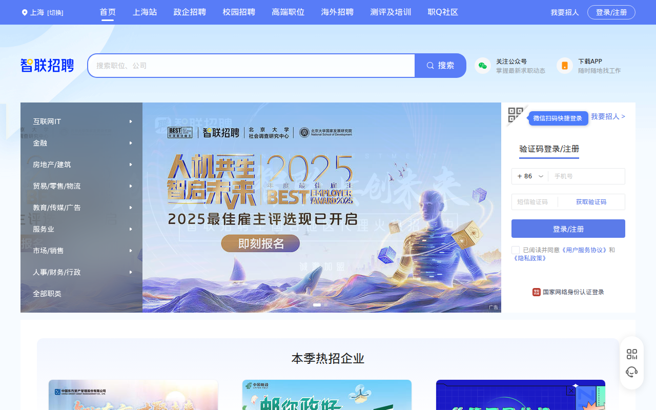 求职_找工作_招聘_2025年招聘信息-智联招聘