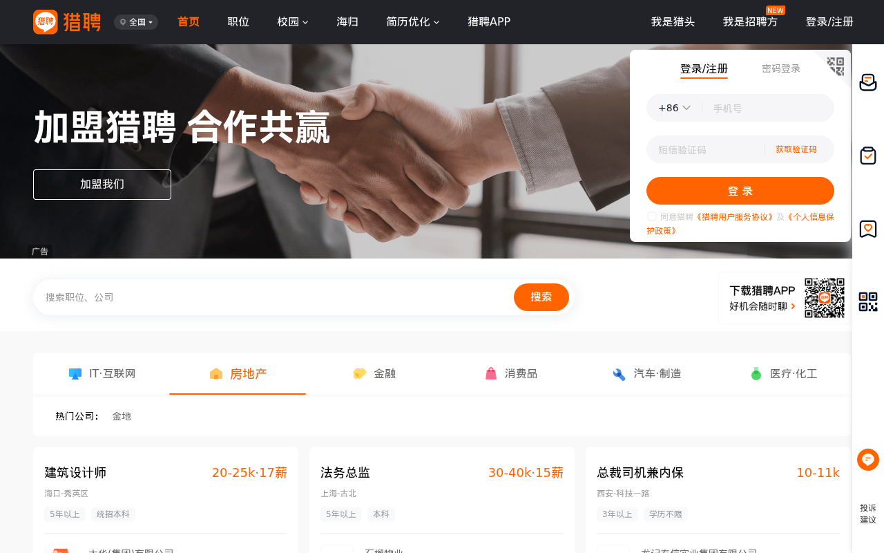 【猎聘】-招聘_找工作_求职_企业招人平台