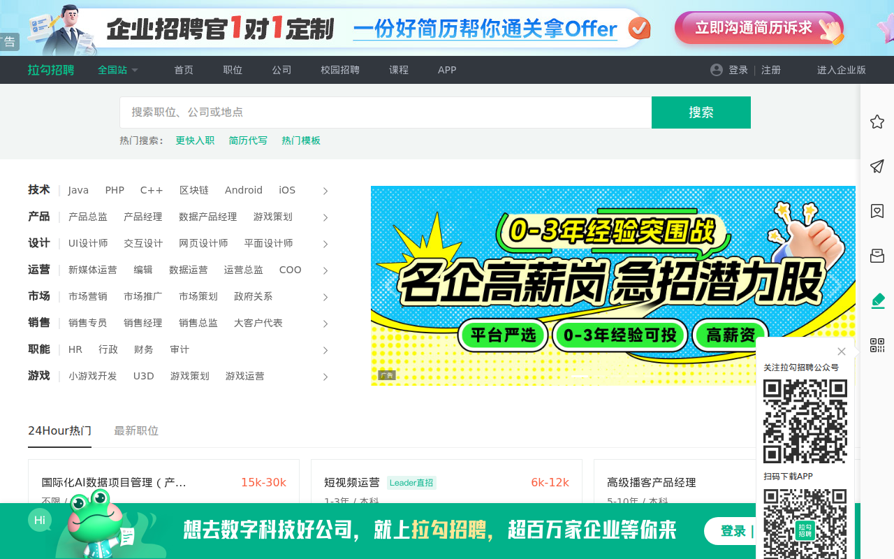 互联网求职招聘找工作-上拉勾招聘-专业的互联网求职招聘网站