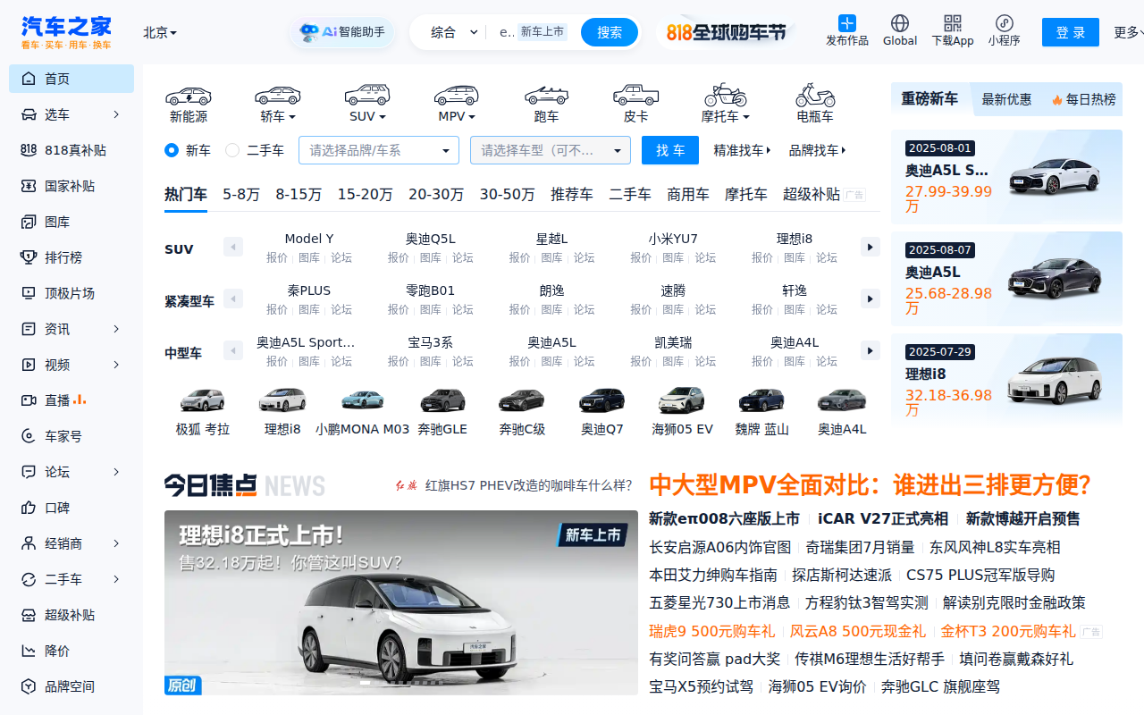 汽车之家_看车 买车 用车 换车,省时省心省钱!