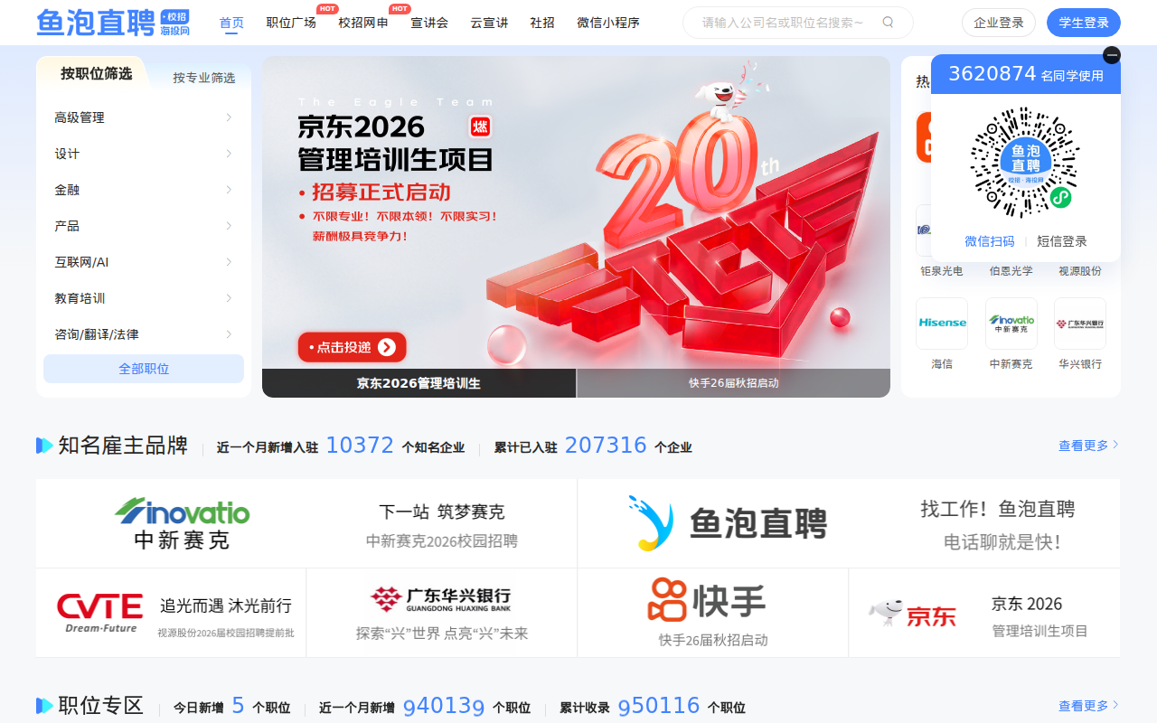 鱼泡直聘校招(原海投网)-校园招聘|校招|宣讲会|为应届毕业生提供校园招聘会最新信息