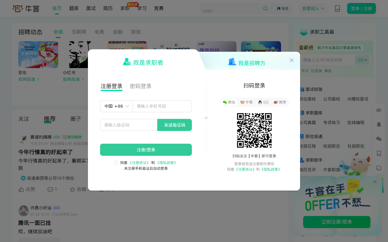 牛客网 - 找工作神器|笔试题库|面试经验|实习招聘内推,求职就业一站解决_牛客网