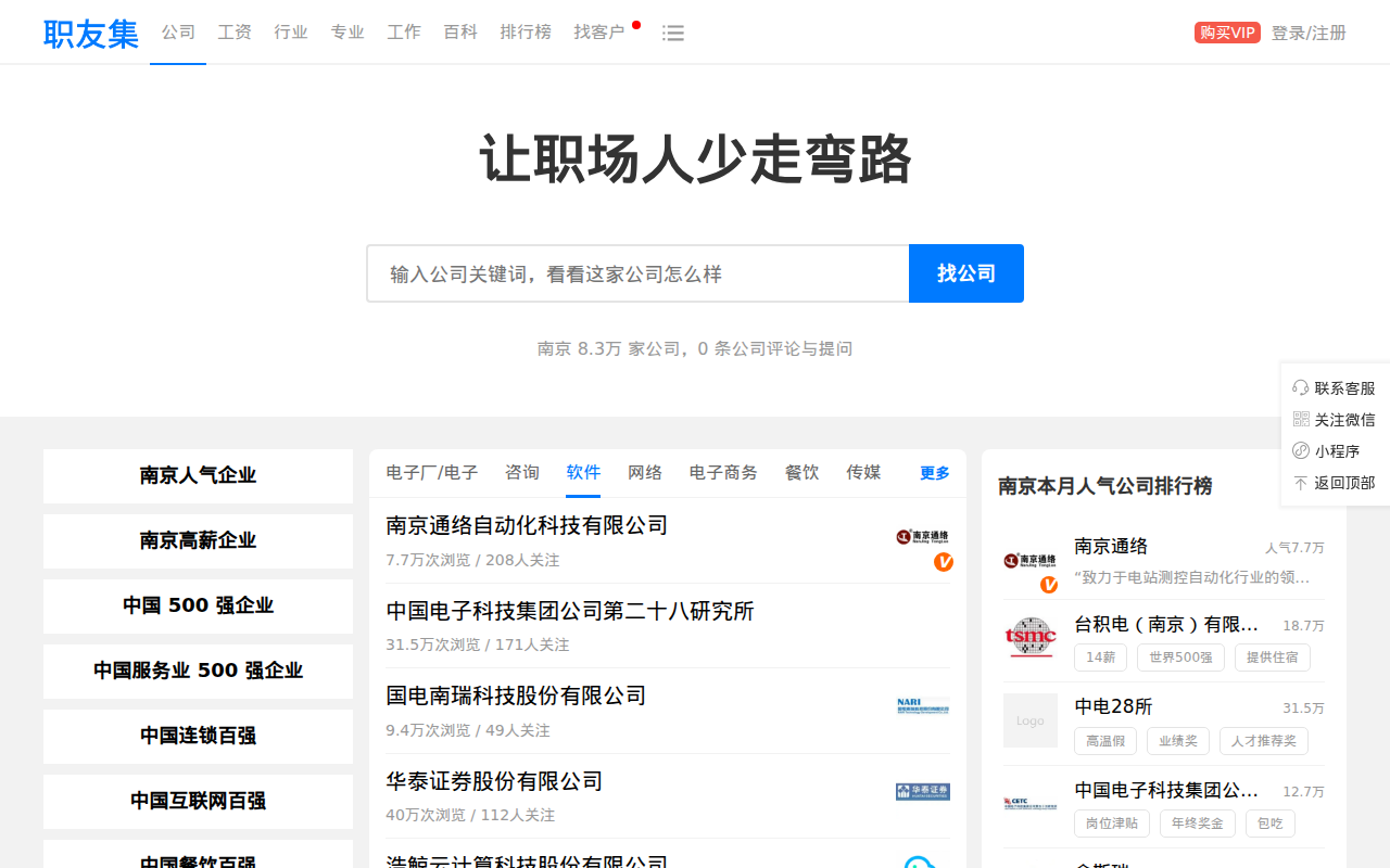 职友集:让职场人少走弯路