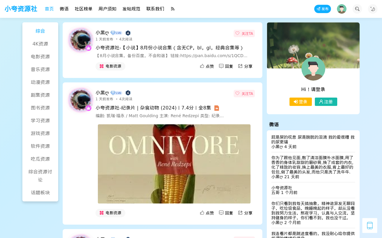 小夸资源社-网盘资源 |电影网盘 | 夸克资源分享社区