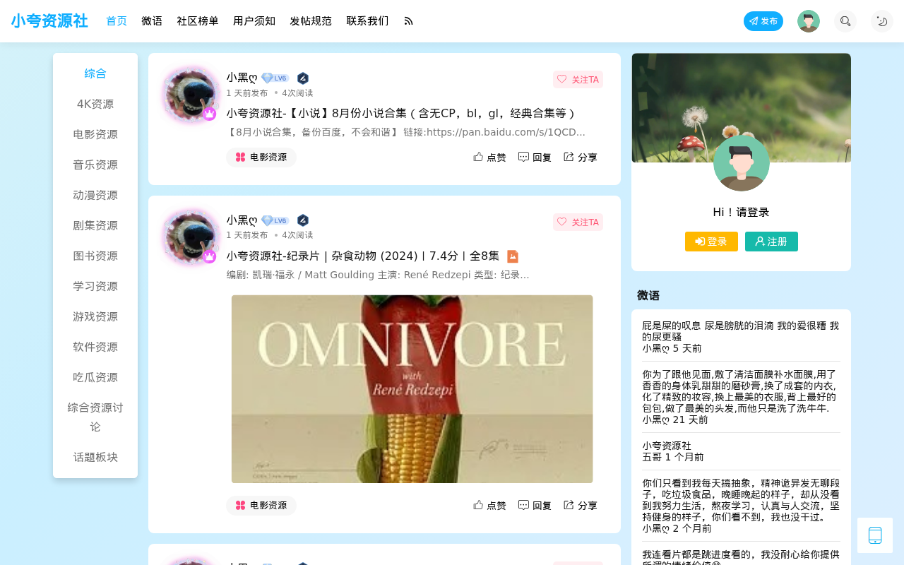 小夸资源社-网盘资源 |电影网盘 | 夸克资源分享社区