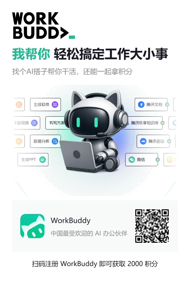 WorkBuddy