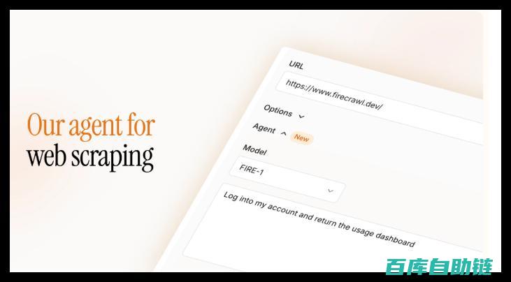Firecrawl正式发布全新产品FIRE革新数字营销的新引擎