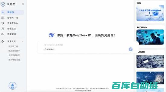 浙江大学推出满血版DeepSeek，全国829所高校免费使用