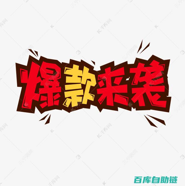 爆款标题的12种写法：让你的文章瞬间爆火