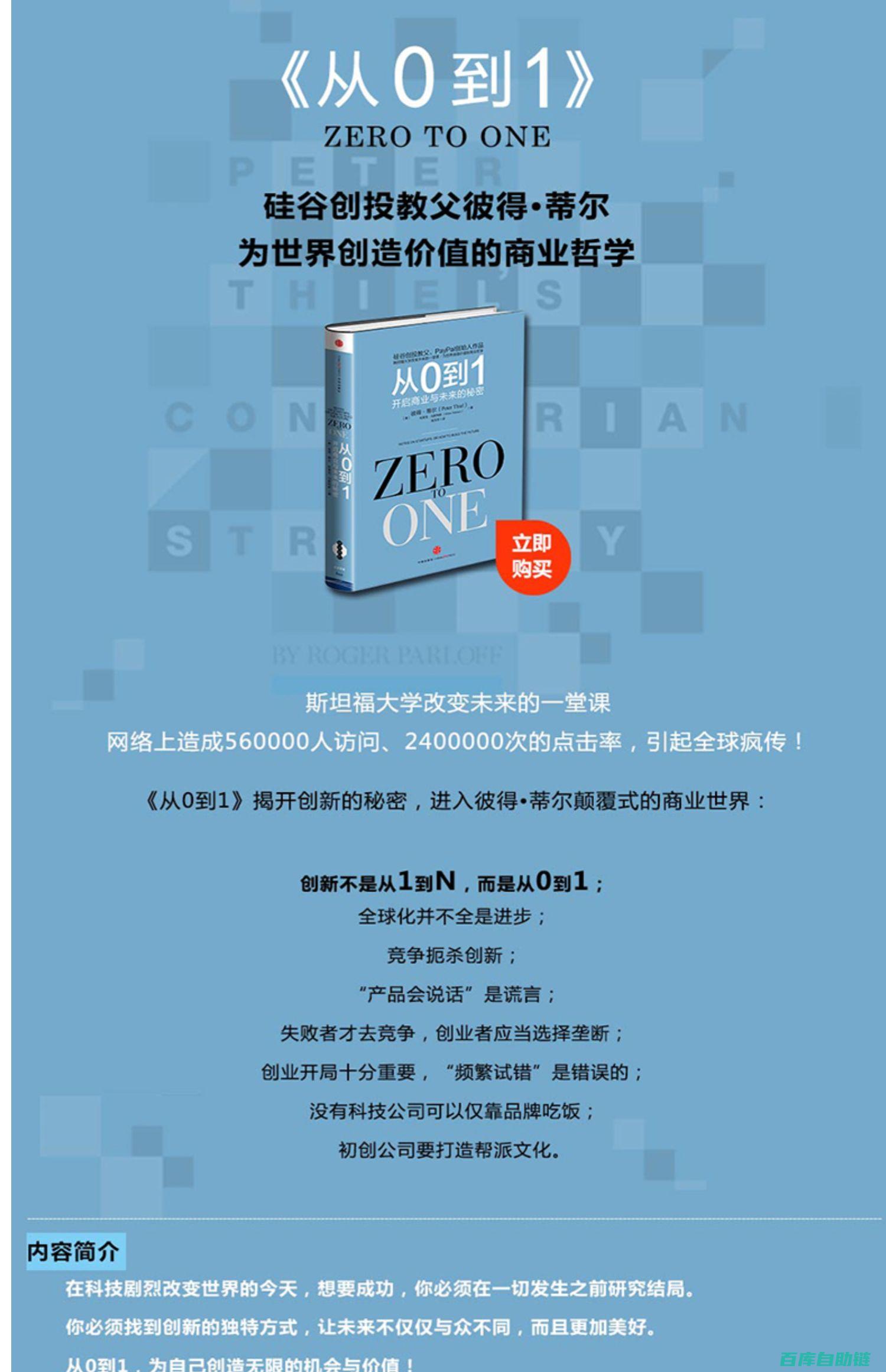 从0到1：探索商业变现的8条成功路径