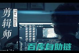 深入剖析剪辑节奏控制方法：提升视频效果的秘诀