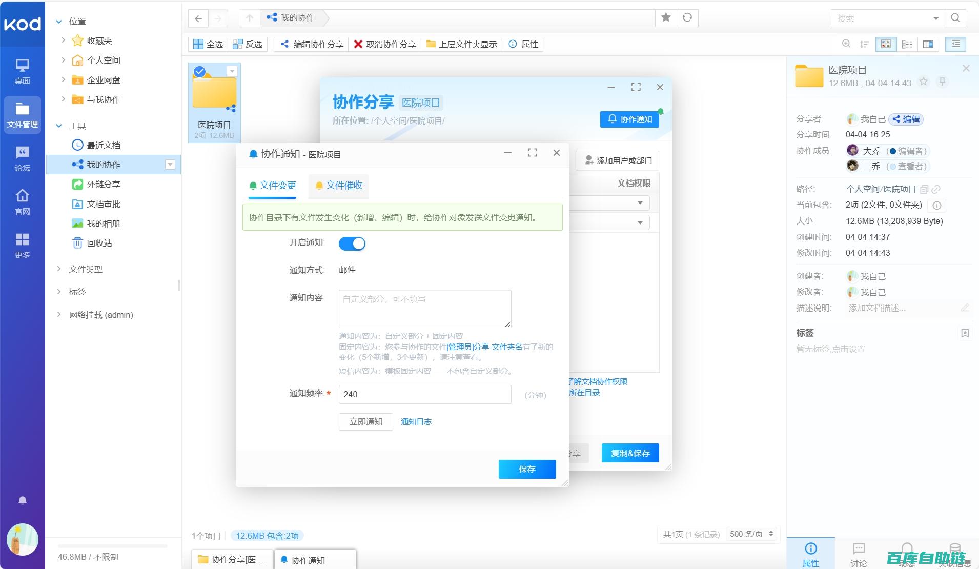 网盘协作技巧全解析：高效共享与管理文件的秘密武器