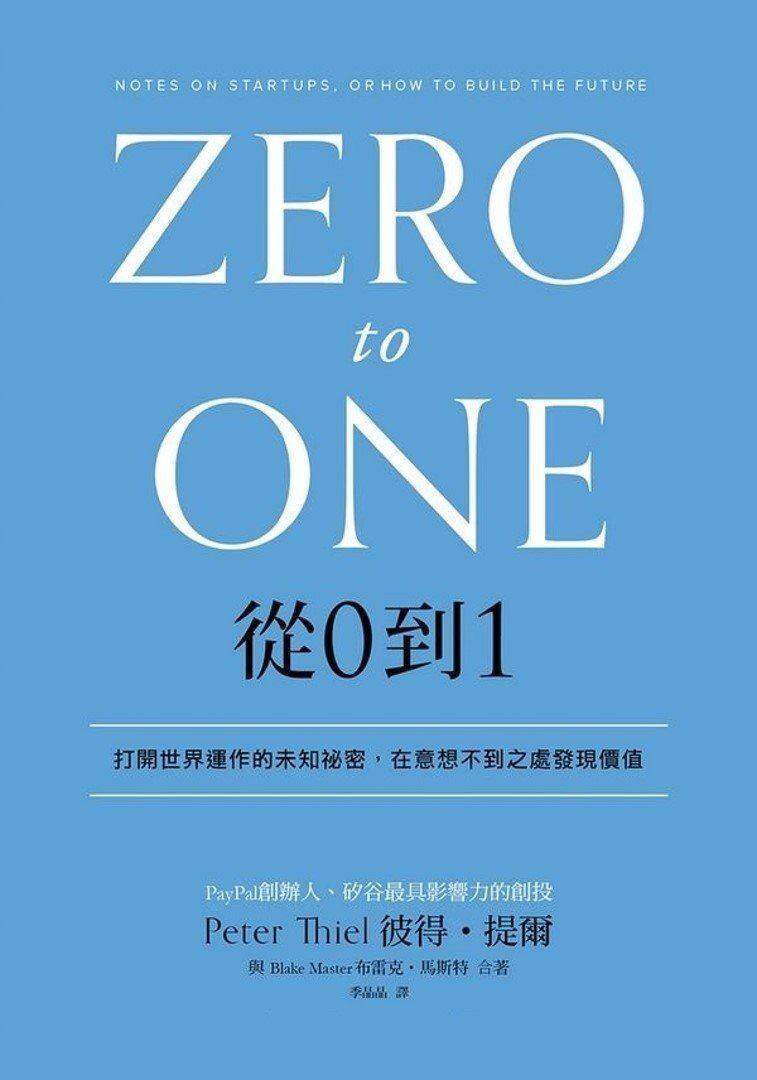 从零到一
