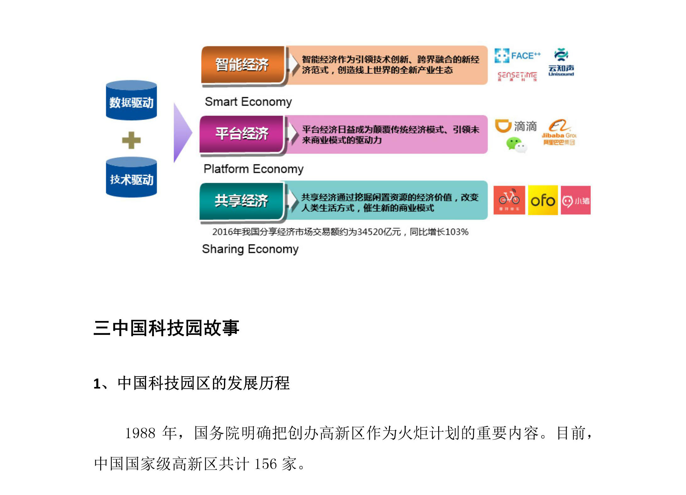 创新故事化表达结构