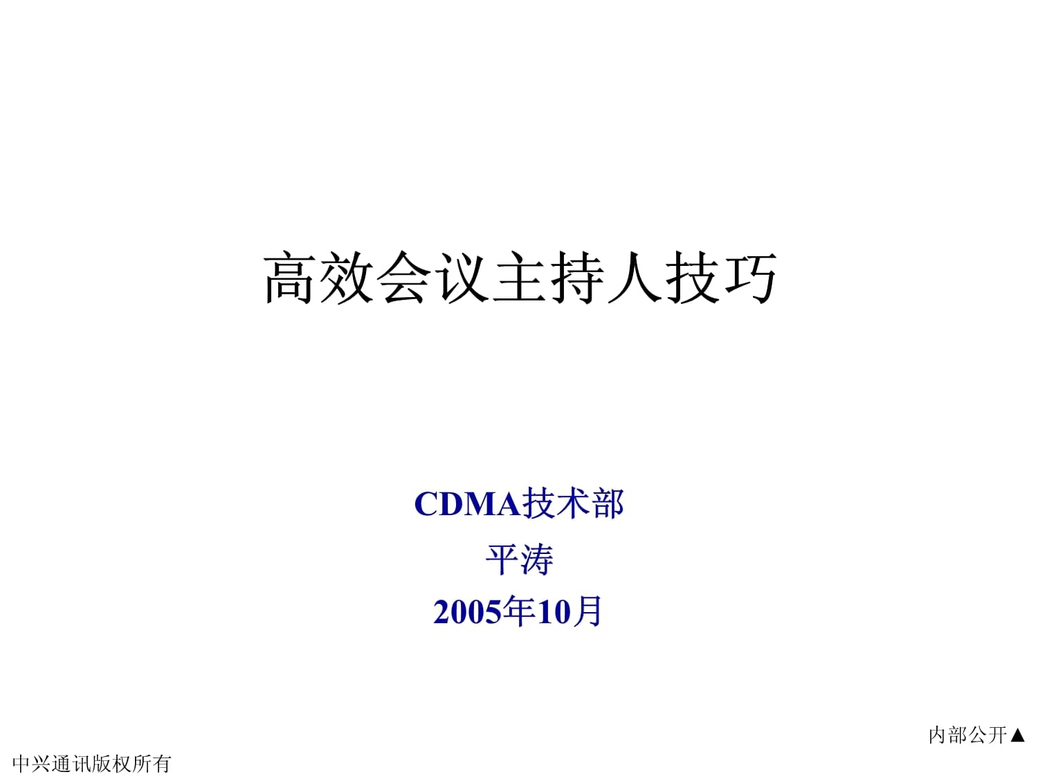 高效主持选题会：掌握这些关键技巧