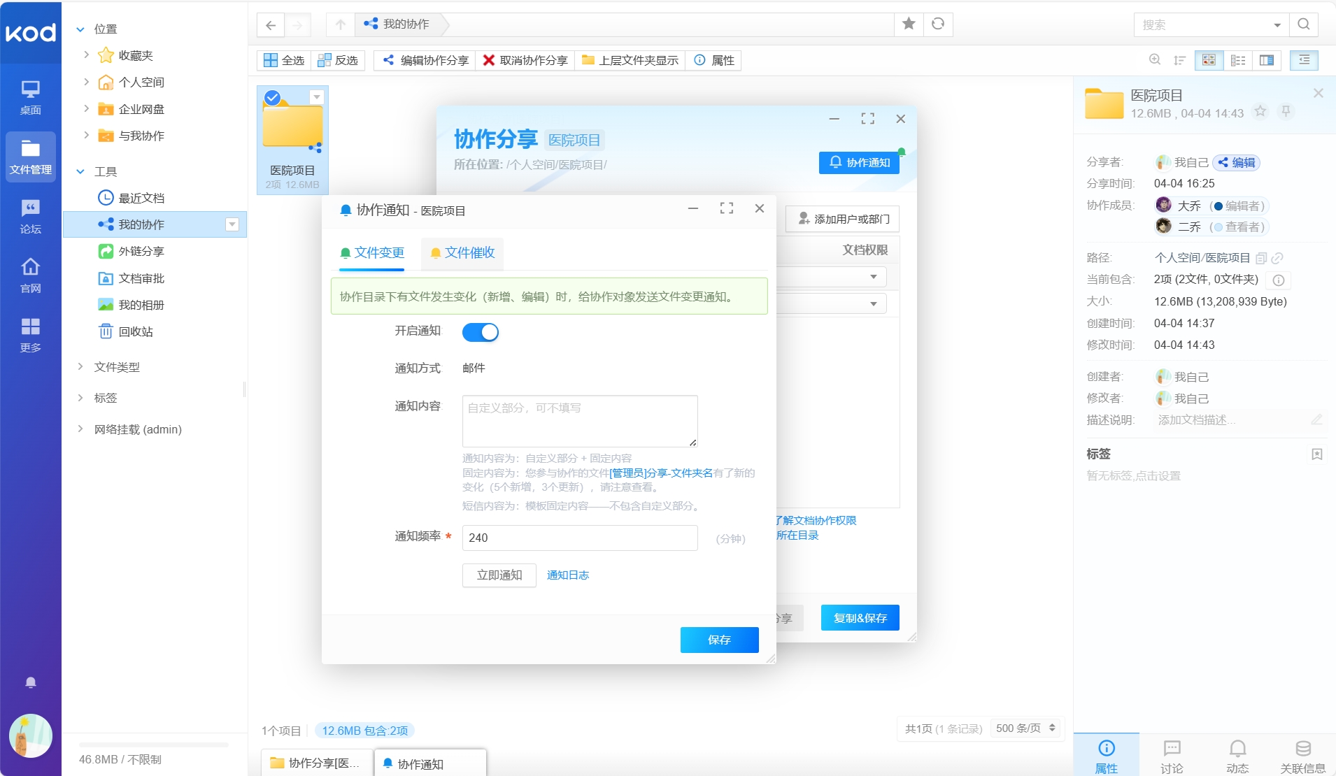 网盘协作新玩法：掌握这些技巧让你事半功倍