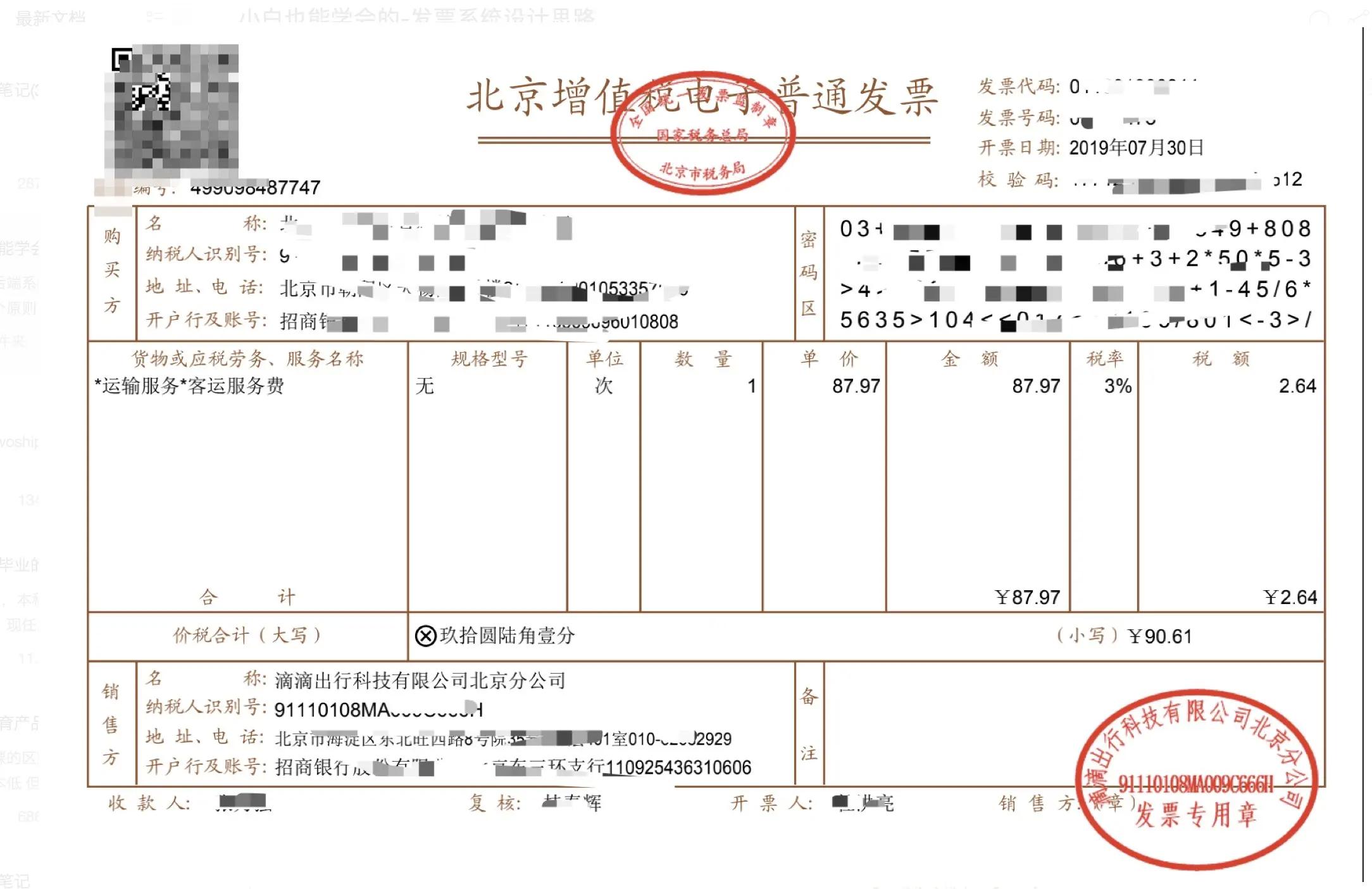 从发票开具到入账报销，企业应遵循的管理规范要点