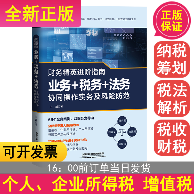税务筹划基础知识入门指南