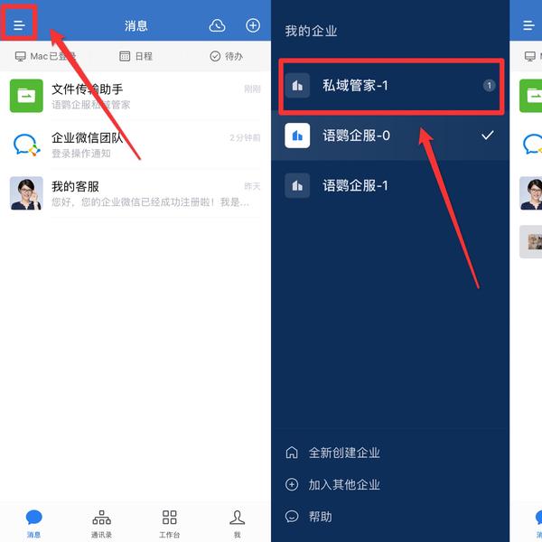 企业微信账号如何进行准确估值