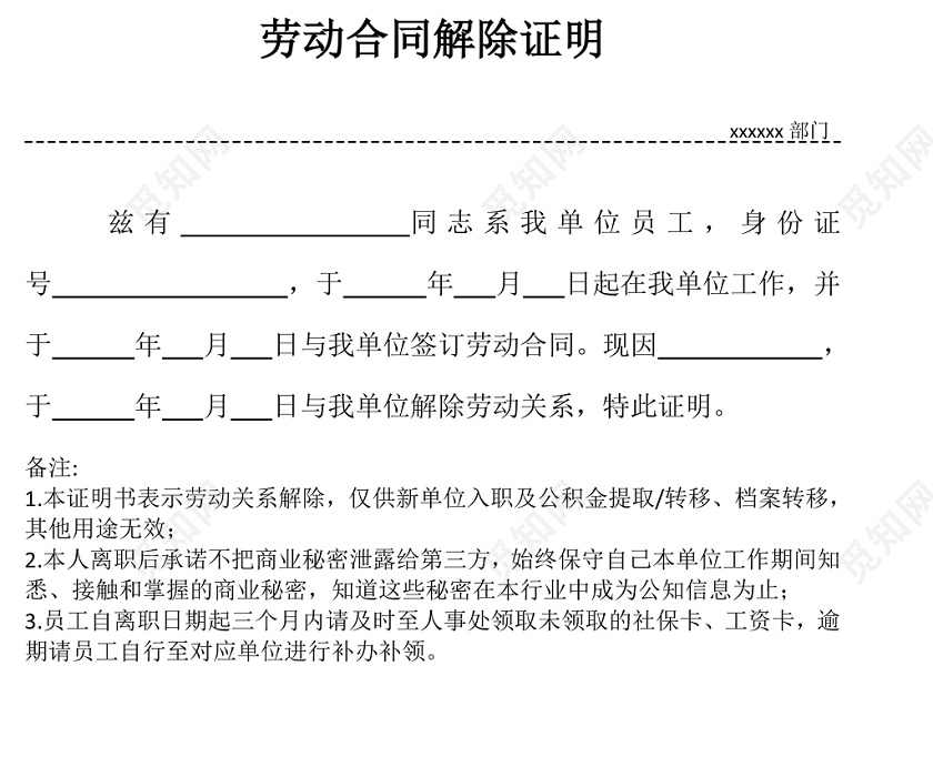员工离职时签署保密协议的关键点详解