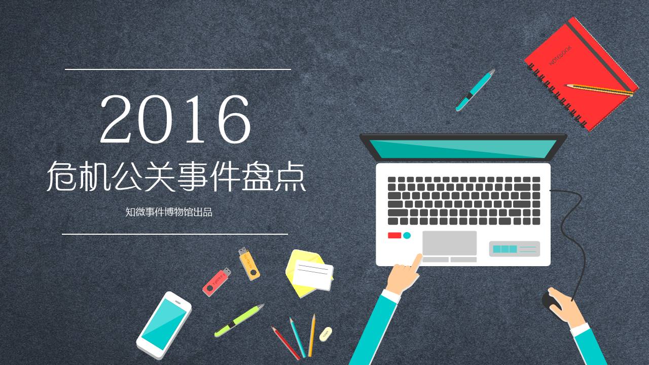 突发公关事件中的声明撰写技巧：案例分析与实用建议