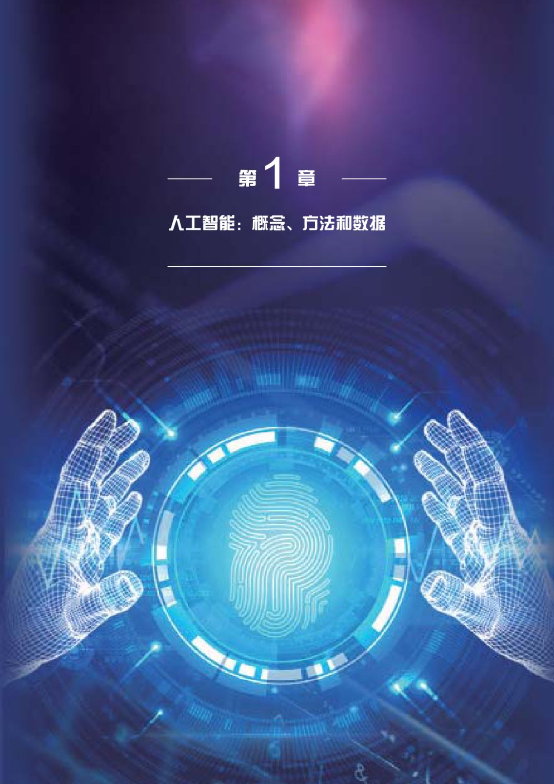中国在人工智能领域专利申请持续领跑全球五年