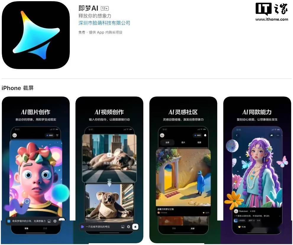 字节跳动即梦AI月活跃用户突破3000万，环比增长40%创新高