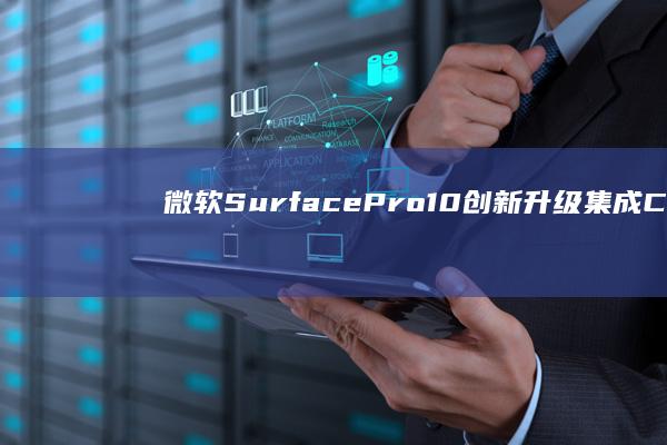 10创新升级集成C