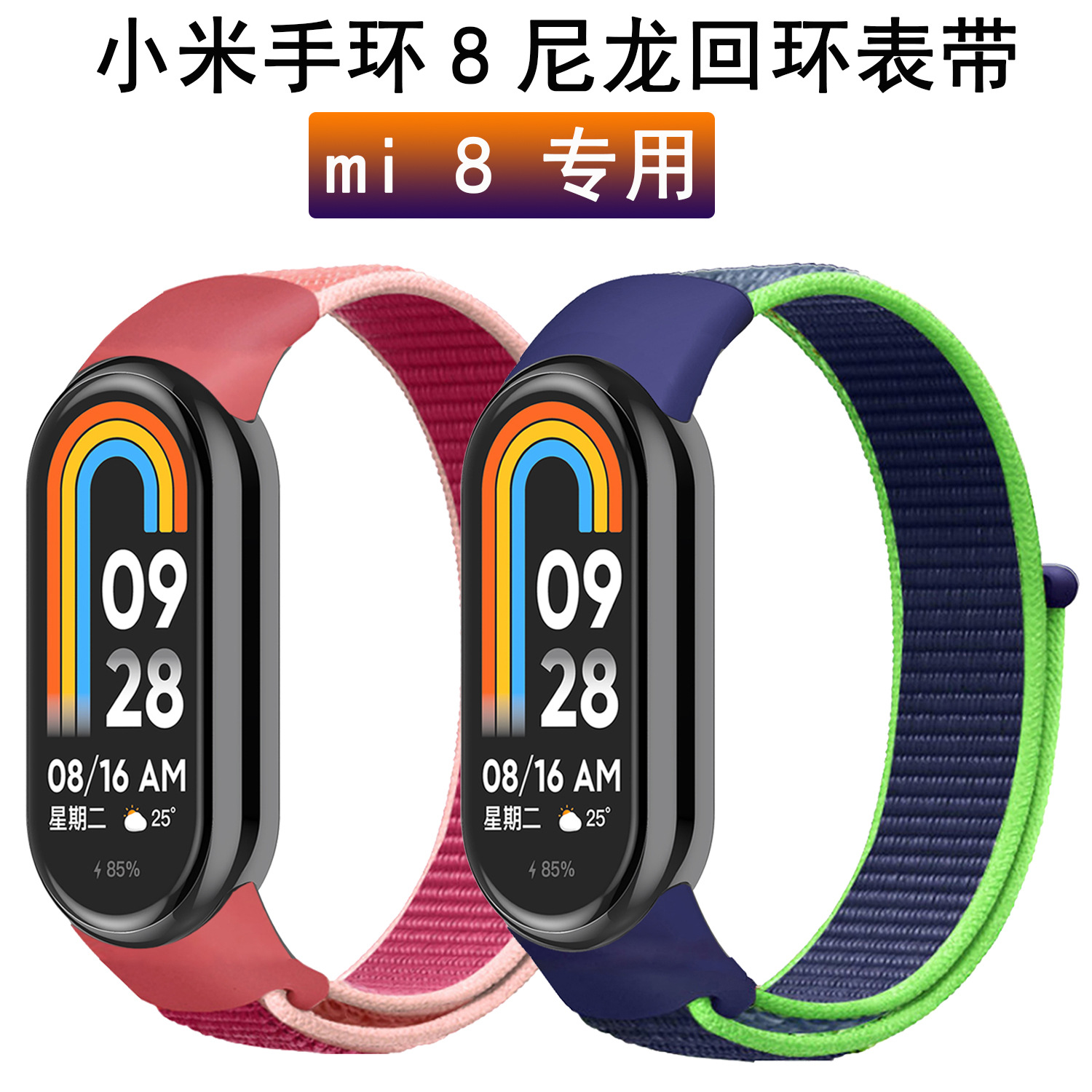 小米手环8 Pro：搭载先进AI技术，精准监测压力指数