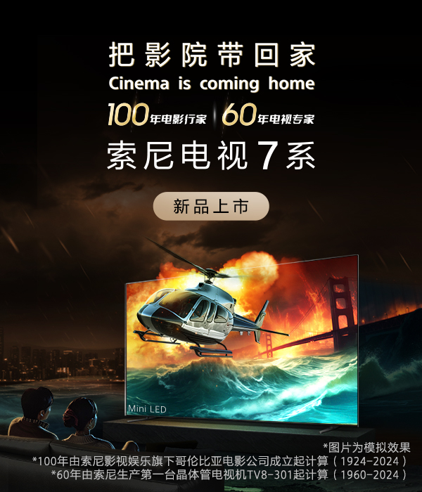 索尼BRAVIA XR95L电视更新AI场景模式:开启智能视听新时代