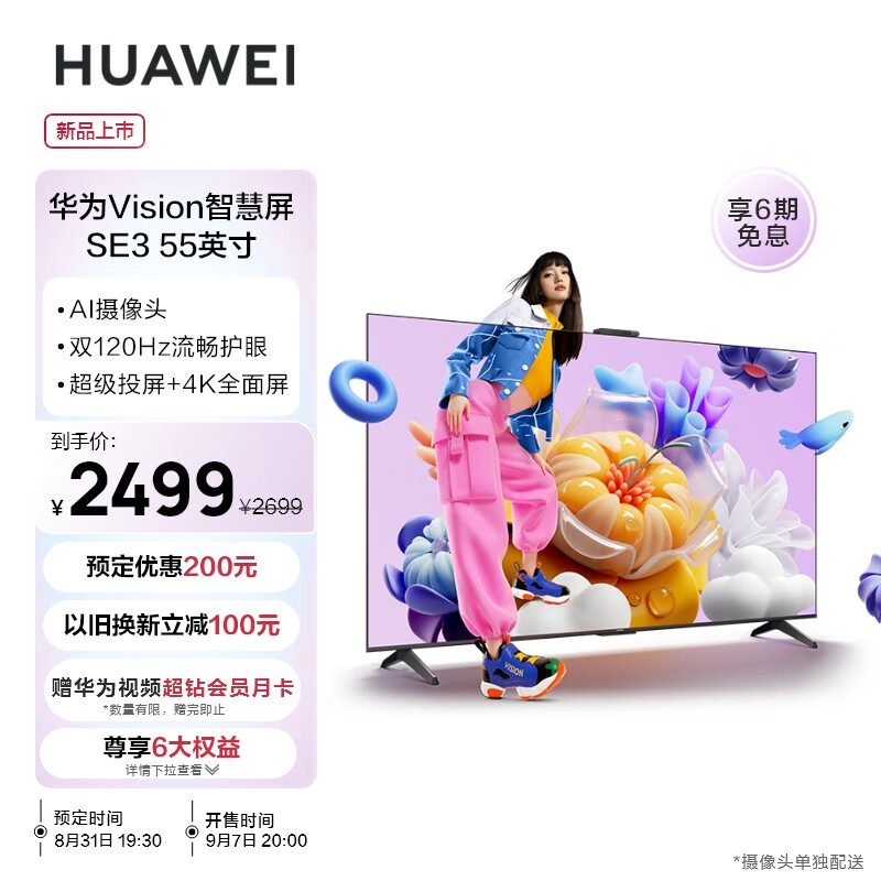 华为Vision智慧屏4震撼登场：8K 120Hz超高清面板引领未来显示新潮流